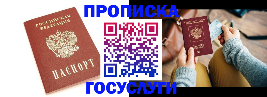 прописка регистрация в Тихвине